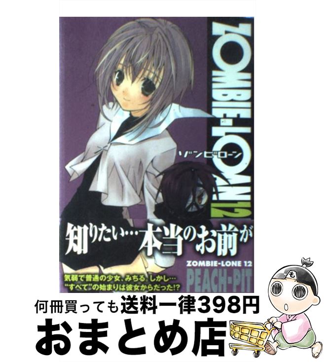 【中古】 ZOMBIEーLOAN 12 / PEACH－PIT / スクウェア・エニックス [コミック]【宅配便出荷】