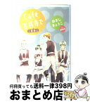 【中古】 Cafe吉祥寺で二番煎じ / ねぎし きょうこ / 新書館 [コミック]【宅配便出荷】