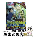 【中古】 げんしけん 二代目の壱 10 / 木尾 士目 / 講談社 [コミック]【宅配便出荷】