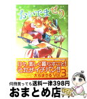 【中古】 おいでませり 3 / 大石 まさる / 少年画報社 [コミック]【宅配便出荷】