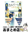 【中古】 退出ゲーム / 初野 晴 / KADOKAWA [文庫]【宅配便出荷】