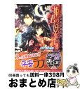  姫君の妖事件簿 裏検非違使庁物語 ふたご姫の秘密 / 長尾 彩子, 椎名 咲月 / 集英社 