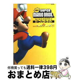 【中古】 ニュー・スーパーマリオブラザーズパーフェクトガイド Nintendo　DS / ファミ通 / エンターブレイン [単行本]【宅配便出荷】