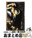 【中古】 ツァリーヌの接吻 / 妃川 螢, 桐 カオル / 笠倉出版社 [単行本]【宅配便出荷】