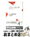 【中古】 ネイチャー・カレンダー 動植物で知る12カ月 / 平凡社新書編集部 / 平凡社 [新書]【宅配便出荷】の商品画像