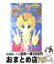 【中古】 どーにかしたい！！ 6 / 湖東 美朋 / 講談社 [コミック]【宅配便出荷】