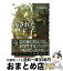 【中古】 汚された聖王子 黒犬婚姻譚 上 / 矢城 米花, 佐々木 久美子 / 二見書房 [文庫]【宅配便出荷】