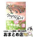 【中古】 グラツィオーソ / 山口 な