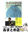 著者：山本 幸久出版社：文藝春秋サイズ：文庫ISBN-10：4167801248ISBN-13：9784167801243■こちらの商品もオススメです ● 仮面病棟 / 知念 実希人 / 実業之日本社 [文庫] ● 一路 上 / 浅田 次郎 / 中央公論新社 [文庫] ● 一路 下 / 浅田 次郎 / 中央公論新社 [文庫] ● 大家さんと僕 / 矢部 太郎 / 新潮社 [単行本（ソフトカバー）] ● さびしい王様 / 北 杜夫 / 新潮社 [文庫] ● 傍聞き / 長岡 弘樹 / 双葉社 [文庫] ● さびしい乞食 / 北 杜夫 / 新潮社 [文庫] ● 笑う招き猫 / 山本 幸久 / 集英社 [文庫] ● さびしい姫君 / 北 杜夫 / 新潮社 [文庫] ● 店長がいっぱい / 光文社 [文庫] ● 男は敵、女はもっと敵 / 山本 幸久 / 集英社 [文庫] ● 銀座24の物語 / 銀座百点 / 文藝春秋 [文庫] ● 床屋さんへちょっと / 山本 幸久 / 集英社 [文庫] ● ある日、アヒルバス / 山本 幸久 / 実業之日本社 [文庫] ● 渋谷に里帰り / 山本 幸久 / 新潮社 [文庫] ■通常24時間以内に出荷可能です。※繁忙期やセール等、ご注文数が多い日につきましては　発送まで72時間かかる場合があります。あらかじめご了承ください。■宅配便(送料398円)にて出荷致します。合計3980円以上は送料無料。■ただいま、オリジナルカレンダーをプレゼントしております。■送料無料の「もったいない本舗本店」もご利用ください。メール便送料無料です。■お急ぎの方は「もったいない本舗　お急ぎ便店」をご利用ください。最短翌日配送、手数料298円から■中古品ではございますが、良好なコンディションです。決済はクレジットカード等、各種決済方法がご利用可能です。■万が一品質に不備が有った場合は、返金対応。■クリーニング済み。■商品画像に「帯」が付いているものがありますが、中古品のため、実際の商品には付いていない場合がございます。■商品状態の表記につきまして・非常に良い：　　使用されてはいますが、　　非常にきれいな状態です。　　書き込みや線引きはありません。・良い：　　比較的綺麗な状態の商品です。　　ページやカバーに欠品はありません。　　文章を読むのに支障はありません。・可：　　文章が問題なく読める状態の商品です。　　マーカーやペンで書込があることがあります。　　商品の痛みがある場合があります。