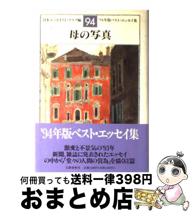 äʤޡޤȤŹ㤨֡š μ̿ 94ǯǥ٥ȡå / ܥå  / ʸ麽ս [ñ]ؽв١ۡפβǤʤ110ߤˤʤޤ