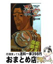 著者：桐山 光侍出版社：集英社サイズ：コミックISBN-10：4088742591ISBN-13：9784088742595■こちらの商品もオススメです ● ワンパンマン 12 / 村田 雄介 / 集英社 [コミック] ● 君に届け 7 / 椎名 軽穂 / 集英社 [コミック] ● ワンパンマン 13 / 村田 雄介 / 集英社 [コミック] ● 応天の門 1 / 灰原 薬 / 新潮社 [コミック] ● つぐもも 17 / 浜田 よしかづ / 双葉社 [コミック] ● つぐもも 16 / 浜田 よしかづ / 双葉社 [コミック] ● つぐもも 14 / 浜田 よしかづ / 双葉社 [コミック] ● つぐもも 7 / 浜田 よしかづ / 双葉社 [コミック] ● つぐもも 10 / 浜田 よしかづ / 双葉社 [コミック] ● つぐもも 8 / 浜田 よしかづ / 双葉社 [コミック] ● つぐもも 9 / 浜田 よしかづ / 双葉社 [コミック] ● つぐもも 19 / 浜田 よしかづ / 双葉社 [コミック] ● つぐもも 18 / 浜田 よしかづ / 双葉社 [コミック] ● つぐもも 15 / 浜田 よしかづ / 双葉社 [コミック] ● つぐもも 13 / 浜田 よしかづ / 双葉社 [コミック] ■通常24時間以内に出荷可能です。※繁忙期やセール等、ご注文数が多い日につきましては　発送まで72時間かかる場合があります。あらかじめご了承ください。■宅配便(送料398円)にて出荷致します。合計3980円以上は送料無料。■ただいま、オリジナルカレンダーをプレゼントしております。■送料無料の「もったいない本舗本店」もご利用ください。メール便送料無料です。■お急ぎの方は「もったいない本舗　お急ぎ便店」をご利用ください。最短翌日配送、手数料298円から■中古品ではございますが、良好なコンディションです。決済はクレジットカード等、各種決済方法がご利用可能です。■万が一品質に不備が有った場合は、返金対応。■クリーニング済み。■商品画像に「帯」が付いているものがありますが、中古品のため、実際の商品には付いていない場合がございます。■商品状態の表記につきまして・非常に良い：　　使用されてはいますが、　　非常にきれいな状態です。　　書き込みや線引きはありません。・良い：　　比較的綺麗な状態の商品です。　　ページやカバーに欠品はありません。　　文章を読むのに支障はありません。・可：　　文章が問題なく読める状態の商品です。　　マーカーやペンで書込があることがあります。　　商品の痛みがある場合があります。