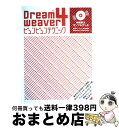 【中古】 Dream　weaver4ビュンビュン
