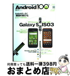 【中古】 Android100％ / 晋遊舎 / 晋遊舎 [大型本]【宅配便出荷】