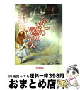 【中古】 ふしぎの国のアリス / ルイス・キャロル, Lewis Carroll, 北村 太郎 / 集英社 [文庫]【宅配便出荷】