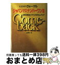 【中古】 ジャパンアズナンバーワン再考 日本の成功とアメリカのカムバック / エズラ F.ヴォーゲル, 上田 惇生 / 阪急コミュニケーションズ 単行本 【宅配便出荷】