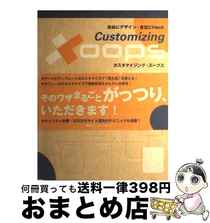 【中古】 カスタマイジング・ズープス / GIJOE matchan / 株 マイナビ出版 [単行本]【宅配便出荷】