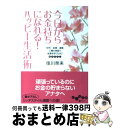 【中古】 今日からお金持ちになれ