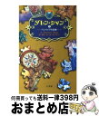 【中古】 ダレン シャン 5 / ダレン シャン, 田口 智子, Darren Shan, 橋本 恵 / 小学館 新書 【宅配便出荷】