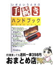 著者：PHP研究所出版社：PHP研究所サイズ：新書ISBN-10：4569222056ISBN-13：9784569222059■通常24時間以内に出荷可能です。※繁忙期やセール等、ご注文数が多い日につきましては　発送まで72時間かかる場合があります。あらかじめご了承ください。■宅配便(送料398円)にて出荷致します。合計3980円以上は送料無料。■ただいま、オリジナルカレンダーをプレゼントしております。■送料無料の「もったいない本舗本店」もご利用ください。メール便送料無料です。■お急ぎの方は「もったいない本舗　お急ぎ便店」をご利用ください。最短翌日配送、手数料298円から■中古品ではございますが、良好なコンディションです。決済はクレジットカード等、各種決済方法がご利用可能です。■万が一品質に不備が有った場合は、返金対応。■クリーニング済み。■商品画像に「帯」が付いているものがありますが、中古品のため、実際の商品には付いていない場合がございます。■商品状態の表記につきまして・非常に良い：　　使用されてはいますが、　　非常にきれいな状態です。　　書き込みや線引きはありません。・良い：　　比較的綺麗な状態の商品です。　　ページやカバーに欠品はありません。　　文章を読むのに支障はありません。・可：　　文章が問題なく読める状態の商品です。　　マーカーやペンで書込があることがあります。　　商品の痛みがある場合があります。