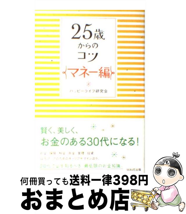 š 25ФΥ ޥ͡ / ϥåԡ饤ո / WAVE [ñܡʥեȥС]ؽв١