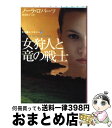 【中古】 女狩人と竜の騎士 光の輪トリロジー2 / ノーラ・ロバーツ, 柿沼 瑛子 / 扶桑社 [文庫]【宅配便出荷】