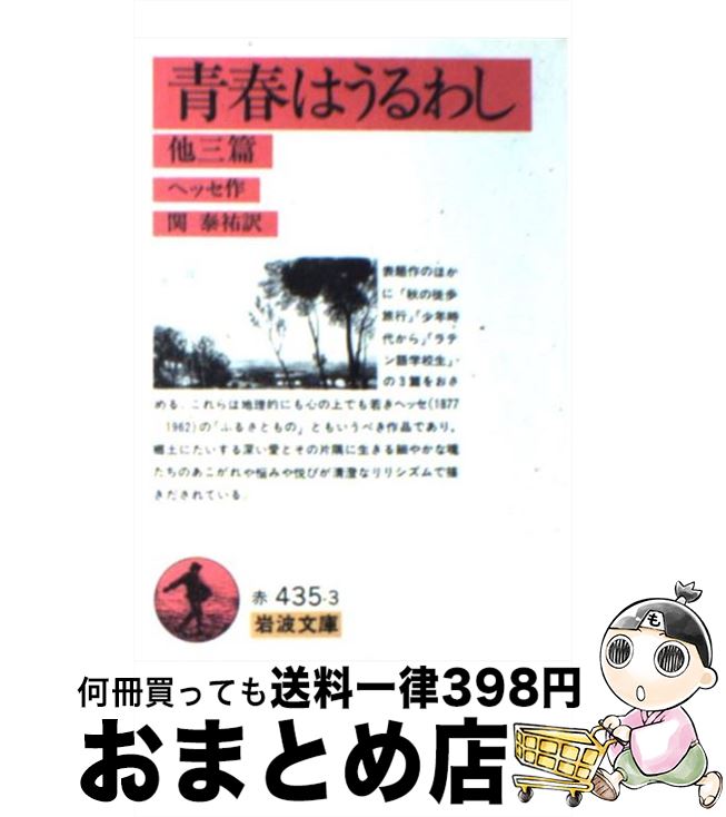äʤޡޤȤŹ㤨֡š ĽդϤ路 ¾ / H. إå, Hermann Hesse,  ʹ / ȽŹ [ʸ]ؽв١ۡפβǤʤ209ߤˤʤޤ
