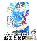 【中古】 うのはな3姉妹 1 / 水谷 フーカ / 芳文社 [コミック]【宅配便出荷】