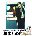 楽天もったいない本舗　おまとめ店【中古】 きみのハートに効くサプリ / 椹野 道流, 草間 さかえ / プランタン出版 [文庫]【宅配便出荷】