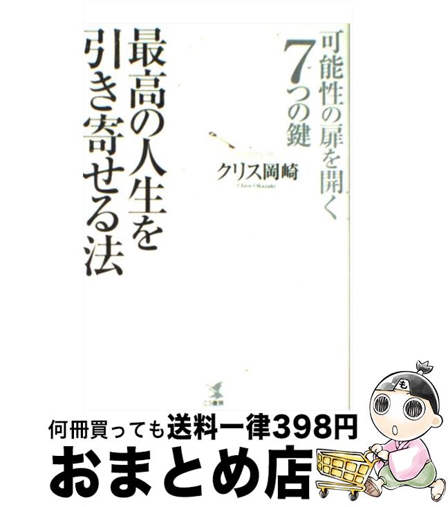 【中古】 最高の人生を引き寄せる