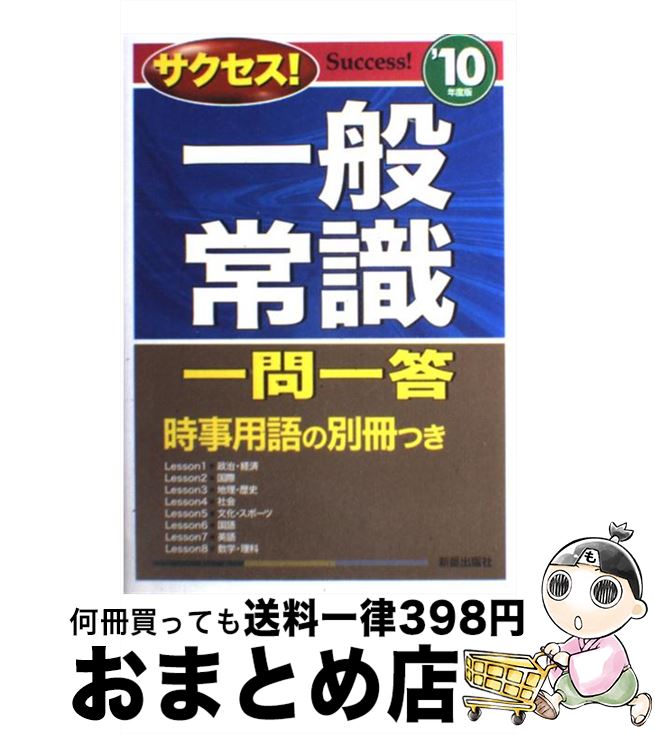 【中古】 サクセス！一般常識一問