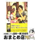 著者：池戸裕子, 黒沢　椎出版社：徳間書店サイズ：文庫ISBN-10：4199006176ISBN-13：9784199006173■こちらの商品もオススメです ● 不完全で、完璧なキス / 佐々木 禎子, 鹿乃 しうこ / フランス書院 [文庫] ● この一瞬を愛して… / 緒方 志乃, 京極 薫 / KADOKAWA [文庫] ● 俺たちのウイング・マーク / 藤堂 夏央, 氷栗 優 / リーフ出版 [単行本] ● 波の名前 / 原田 千尋, ビリー 高橋 / KADOKAWA [文庫] ● 夏に触れろ / 花郎 藤子, 今 市子 / 白夜書房 [新書] ● 誰かが誰かを愛してる / 柏枝 真郷, 赤坂 RAM / KADOKAWA [文庫] ■通常24時間以内に出荷可能です。※繁忙期やセール等、ご注文数が多い日につきましては　発送まで72時間かかる場合があります。あらかじめご了承ください。■宅配便(送料398円)にて出荷致します。合計3980円以上は送料無料。■ただいま、オリジナルカレンダーをプレゼントしております。■送料無料の「もったいない本舗本店」もご利用ください。メール便送料無料です。■お急ぎの方は「もったいない本舗　お急ぎ便店」をご利用ください。最短翌日配送、手数料298円から■中古品ではございますが、良好なコンディションです。決済はクレジットカード等、各種決済方法がご利用可能です。■万が一品質に不備が有った場合は、返金対応。■クリーニング済み。■商品画像に「帯」が付いているものがありますが、中古品のため、実際の商品には付いていない場合がございます。■商品状態の表記につきまして・非常に良い：　　使用されてはいますが、　　非常にきれいな状態です。　　書き込みや線引きはありません。・良い：　　比較的綺麗な状態の商品です。　　ページやカバーに欠品はありません。　　文章を読むのに支障はありません。・可：　　文章が問題なく読める状態の商品です。　　マーカーやペンで書込があることがあります。　　商品の痛みがある場合があります。