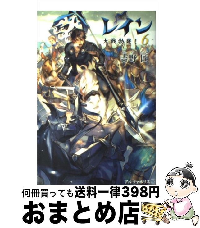 【中古】 レイン 6 / 吉野 匠, MID / ア