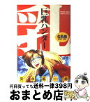 【中古】 巨乳ハンター 右乳篇 / 安永 航一郎 / 小学館 [ペーパーバック]【宅配便出荷】