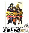 【中古】 ヴァンドレッドthe extra stage / 黒田 和也, もり たけし, GONZO / KADOKAWA 文庫 【宅配便出荷】