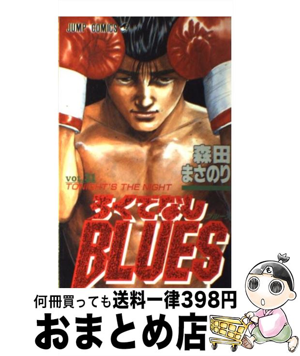 š ǤʤBLUES 31 /  ޤΤ / Ѽ [ߥå]ؽв١