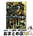 【中古】 モンスターハンターポータブル2nd G衝撃+ボウガンの武器入門書 ハンマー・狩猟笛・ランス・ガンランス・ライトボウガ 1(上位) / カプコン / カ...