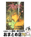 著者：はしもと さかき出版社：秋田書店サイズ：コミックISBN-10：4253091709ISBN-13：9784253091701■こちらの商品もオススメです ● ネメシスの剣 / 伊藤 伸平 / 白泉社 [コミック] ● 子持ちホストの紳士な隣人 / 桃季さえ / 芳文社 [コミック] ● ブレイズ 1 / はしもと さかき / 秋田書店 [コミック] ● ブレイズ 3 / はしもと さかき / 秋田書店 [コミック] ● D・プロ Professional　of　D 1 / 蒲生 総 / 秋田書店 [コミック] ● 月神 1 / はしもと さかき / 秋田書店 [コミック] ● オーディンの薔薇 1 / 和田 慎二, 富樫 じゅん / 秋田書店 [コミック] ● 月神 2 / はしもと さかき / 秋田書店 [コミック] ● オーディンの薔薇 2 / 和田 慎二, 富樫 じゅん / 秋田書店 [コミック] ● 悪霊岩奇談 / 細雪 純 / KADOKAWA [コミック] ■通常24時間以内に出荷可能です。※繁忙期やセール等、ご注文数が多い日につきましては　発送まで72時間かかる場合があります。あらかじめご了承ください。■宅配便(送料398円)にて出荷致します。合計3980円以上は送料無料。■ただいま、オリジナルカレンダーをプレゼントしております。■送料無料の「もったいない本舗本店」もご利用ください。メール便送料無料です。■お急ぎの方は「もったいない本舗　お急ぎ便店」をご利用ください。最短翌日配送、手数料298円から■中古品ではございますが、良好なコンディションです。決済はクレジットカード等、各種決済方法がご利用可能です。■万が一品質に不備が有った場合は、返金対応。■クリーニング済み。■商品画像に「帯」が付いているものがありますが、中古品のため、実際の商品には付いていない場合がございます。■商品状態の表記につきまして・非常に良い：　　使用されてはいますが、　　非常にきれいな状態です。　　書き込みや線引きはありません。・良い：　　比較的綺麗な状態の商品です。　　ページやカバーに欠品はありません。　　文章を読むのに支障はありません。・可：　　文章が問題なく読める状態の商品です。　　マーカーやペンで書込があることがあります。　　商品の痛みがある場合があります。