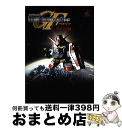 【中古】 SDガンダムGgenerationーFデータブック 1 / クリックコード / クリックコード [単行本]【宅配便出荷】