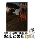 【中古】 シルクロードローマへの道 第12巻 / 井上 靖 / NHK出版 [単行本]【宅配便出荷】