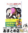 【中古】 ズッコケ心霊学入門 / 那須 正幹, 前川 かずお / ポプラ社 [新書]【宅配便出荷】