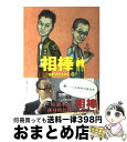 【中古】 相棒season6 上 / 碇 卯人(ノベライズ), 輿水泰弘 ほか(脚本) / 朝日新聞出版 文庫 【宅配便出荷】