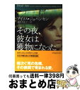 【中古】 その夜、彼女は獲物になった / アイリス ジョハンセン, Iris Johansen, 池田 真紀子 / ソニ-・ミュ-ジックソリュ-ションズ [文庫...