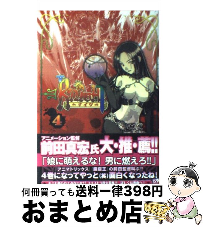 【中古】 Knights 4 / ムラオ ミノル / メディアワークス [コミック]【宅配便出荷】