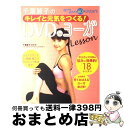 【中古】 千葉麗子のキレイと元気をつくる！ DVD deヨーガlesson / 千葉 麗子 / 宝島社 ムック 【宅配便出荷】