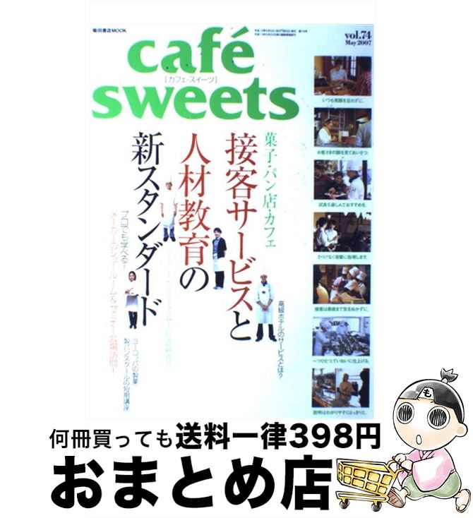 著者：柴田書店出版社：柴田書店サイズ：ムックISBN-10：4388807036ISBN-13：9784388807031■こちらの商品もオススメです ● cafe´　sweets vol．137 / 柴田書店 / 柴田書店 [ムック] ● Cafe´　sweets vol．71 / 柴田書店 / 柴田書店 [ムック] ● Cafe´　sweets vol．65 / 柴田書店 / 柴田書店 [ムック] ● Cafe´　sweets vol．60 / 柴田書店 / 柴田書店 [ムック] ● Cafe´　sweets vol．85 / 柴田書店 / 柴田書店 [ムック] ● cafe´　sweets vol．144 / 柴田書店 / 柴田書店 [ムック] ● Cafe´　sweets vol．32 / 柴田書店 / 柴田書店 [ムック] ● cafe´　sweets vol．139 / 柴田書店 / 柴田書店 [雑誌] ● Cafe´　sweets vol．109 / 柴田書店 / 柴田書店 [ムック] ● cafe´　sweets vol．162 / 柴田書店 / 柴田書店 [ムック] ● cafe´　sweets vol．154 / 柴田書店 / 柴田書店 [ムック] ● Cafe´　sweets vol．91 / 柴田書店 / 柴田書店 [ムック] ● Cafe´　sweets vol．95 / 柴田書店 / 柴田書店 [ムック] ● Cafe´　sweets vol．105 / 柴田書店 / 柴田書店 [ムック] ● cafe´　sweets vol．132 / 柴田書店 / 柴田書店 [雑誌] ■通常24時間以内に出荷可能です。※繁忙期やセール等、ご注文数が多い日につきましては　発送まで72時間かかる場合があります。あらかじめご了承ください。■宅配便(送料398円)にて出荷致します。合計3980円以上は送料無料。■ただいま、オリジナルカレンダーをプレゼントしております。■送料無料の「もったいない本舗本店」もご利用ください。メール便送料無料です。■お急ぎの方は「もったいない本舗　お急ぎ便店」をご利用ください。最短翌日配送、手数料298円から■中古品ではございますが、良好なコンディションです。決済はクレジットカード等、各種決済方法がご利用可能です。■万が一品質に不備が有った場合は、返金対応。■クリーニング済み。■商品画像に「帯」が付いているものがありますが、中古品のため、実際の商品には付いていない場合がございます。■商品状態の表記につきまして・非常に良い：　　使用されてはいますが、　　非常にきれいな状態です。　　書き込みや線引きはありません。・良い：　　比較的綺麗な状態の商品です。　　ページやカバーに欠品はありません。　　文章を読むのに支障はありません。・可：　　文章が問題なく読める状態の商品です。　　マーカーやペンで書込があることがあります。　　商品の痛みがある場合があります。