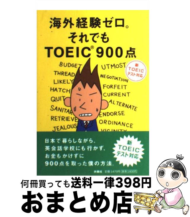 äʤޡޤȤŹ㤨֡š иǤTOEIC900 TOEICƥб  / ܲ ͵ / ޷ [ñ]ؽв١ۡפβǤʤ173ߤˤʤޤ