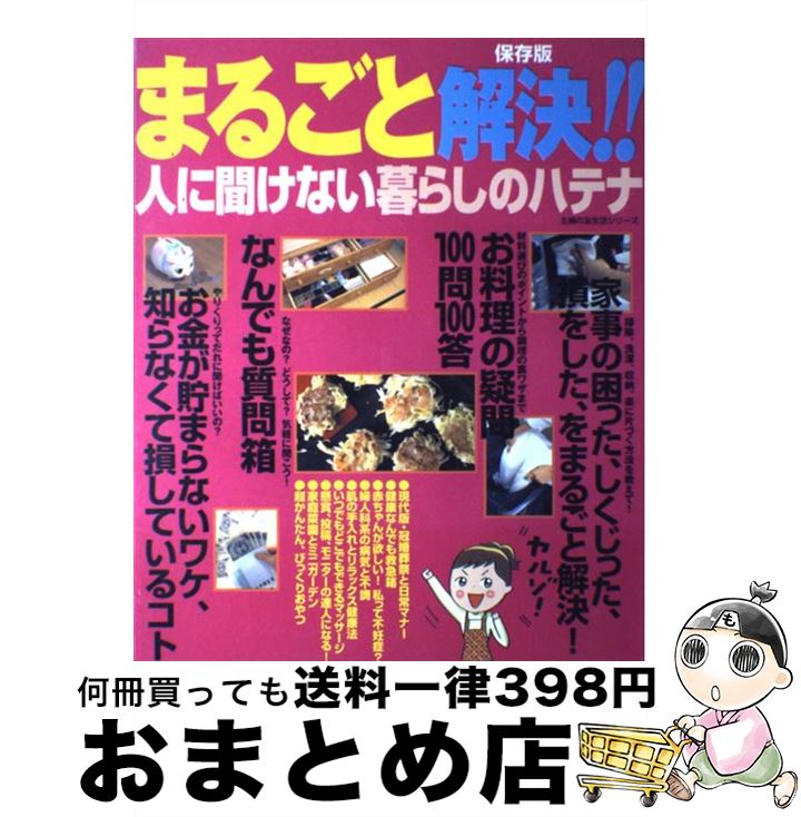 š ޤ뤴Ȳ衪ͤʹʤ餷Υϥƥ ¸ / ؤͧ / ؤͧ [å]ؽв١