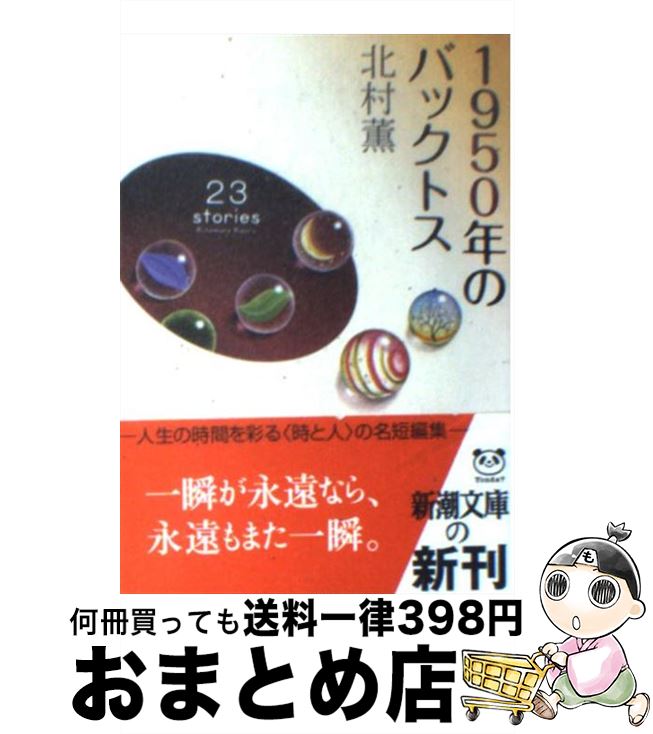 äʤޡޤȤŹ㤨֡š 1950ǯΥХåȥ / ¼  / Ĭ [ʸ]ؽв١ۡפβǤʤ245ߤˤʤޤ