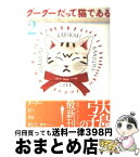 【中古】 グーグーだって猫である 2 / 大島 弓子 / KADOKAWA [コミック]【宅配便出荷】