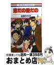 【中古】 恋だの愛だの 第5巻 / 辻田りり子 / 白泉社 [コミック]【宅配便出荷】